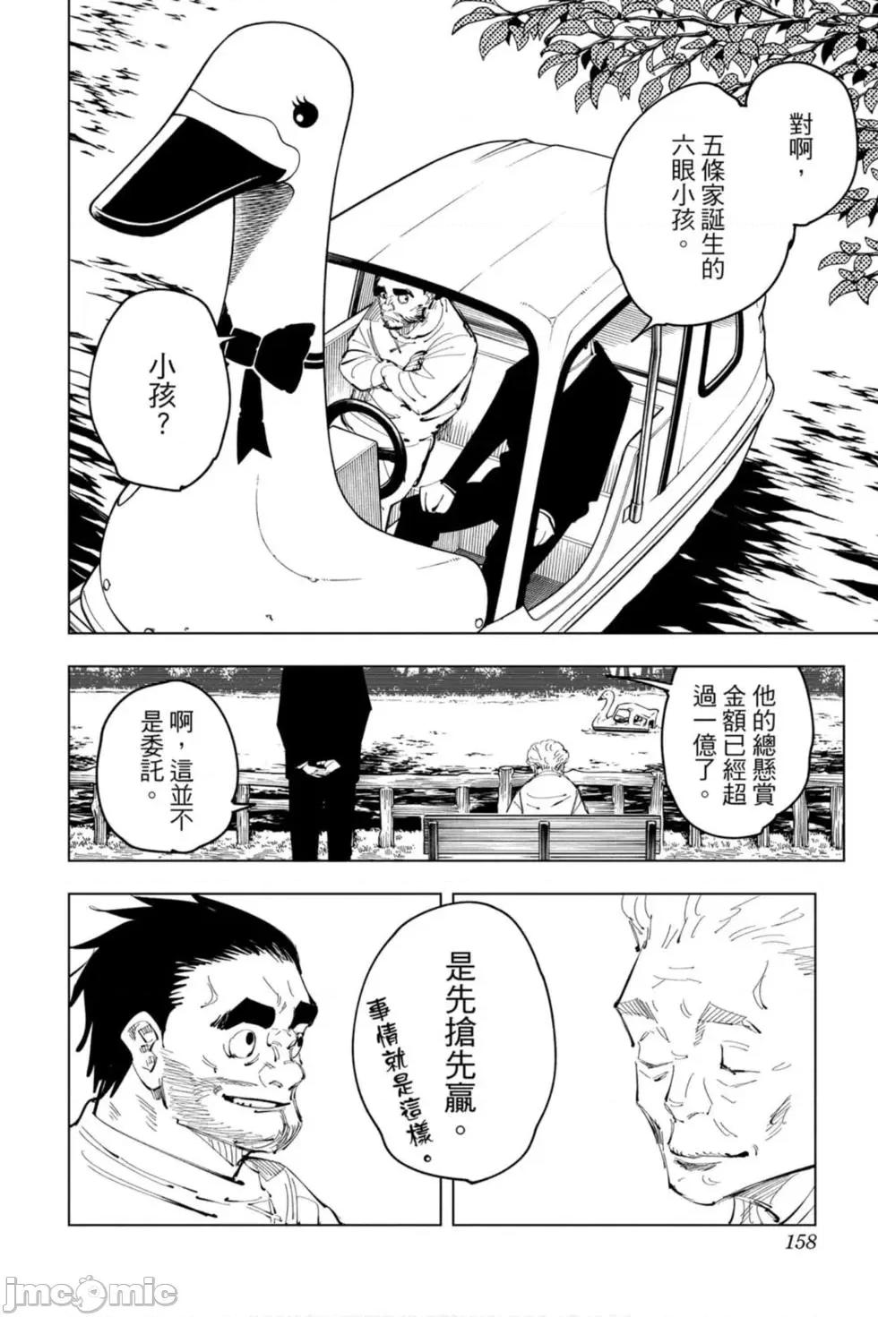 咒术回战 咒术回战第11卷.zip 第157页