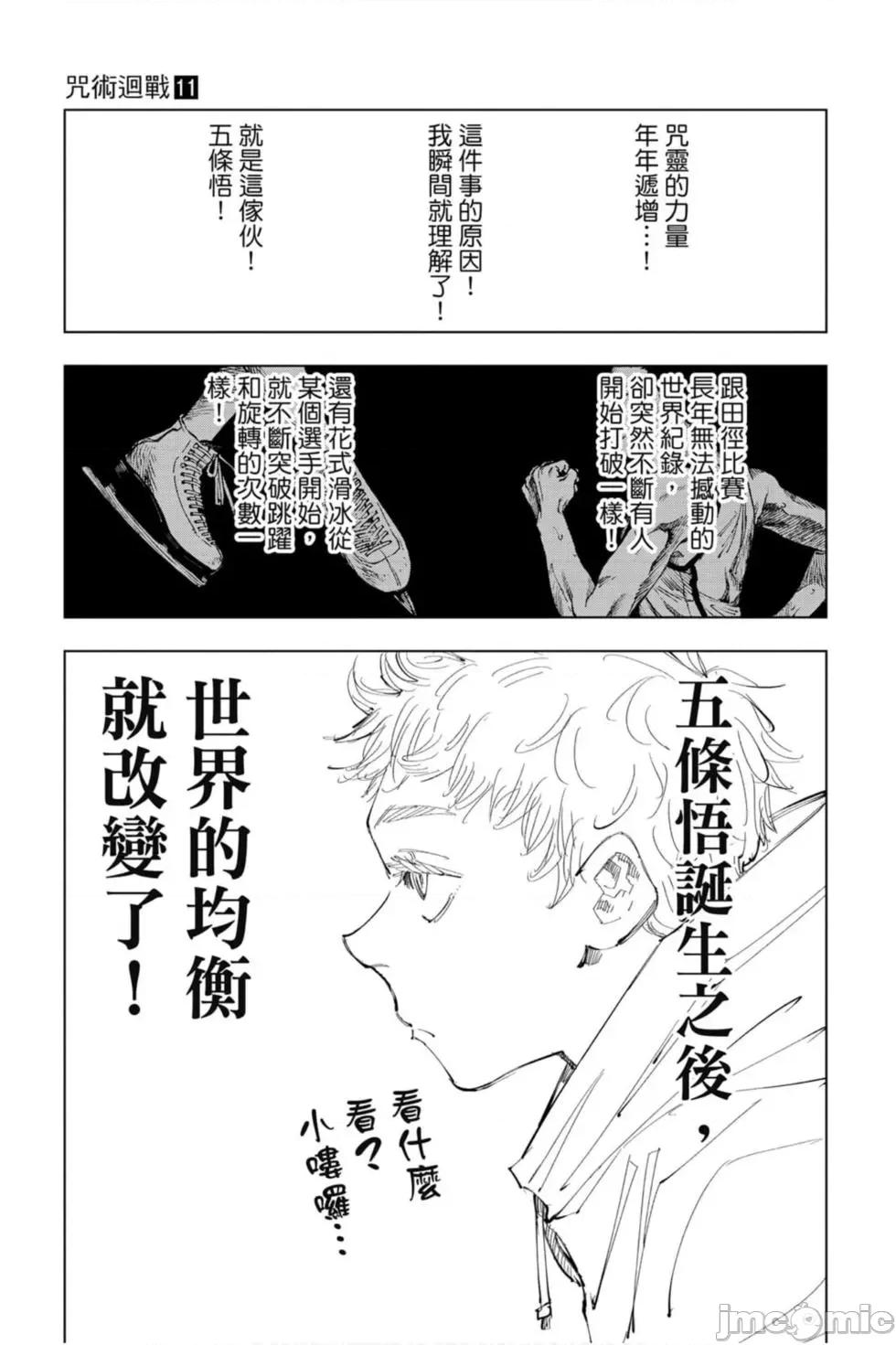 咒术回战 咒术回战第11卷.zip 第160页