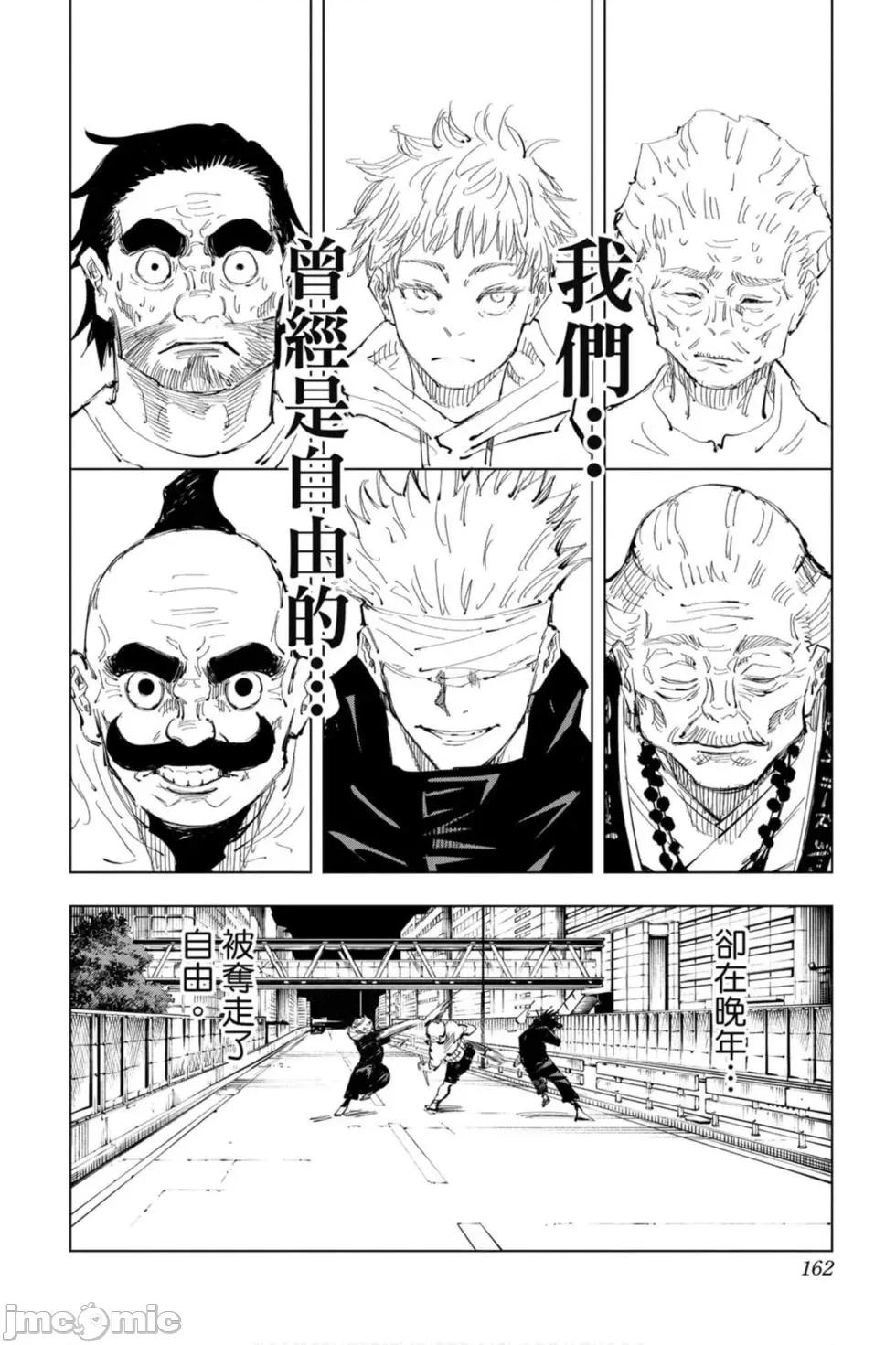 咒术回战 咒术回战第11卷.zip 第161页