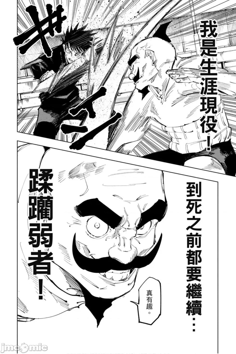 咒术回战 咒术回战第11卷.zip 第163页