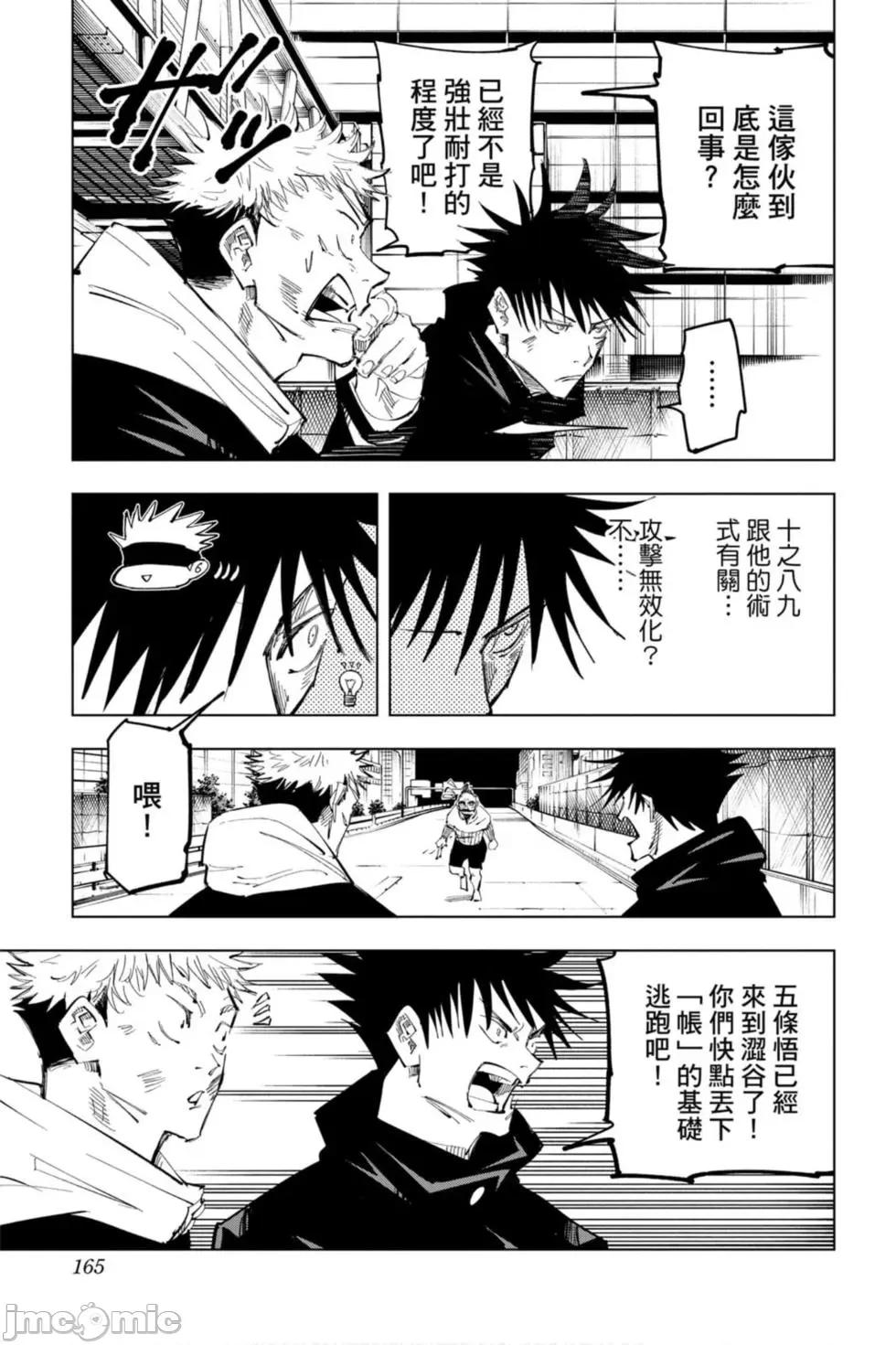 咒术回战 咒术回战第11卷.zip 第164页