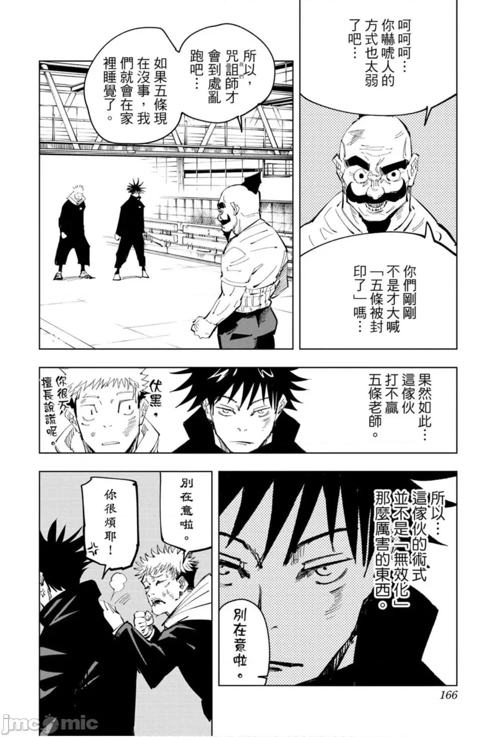 咒术回战 咒术回战第11卷.zip 第165页