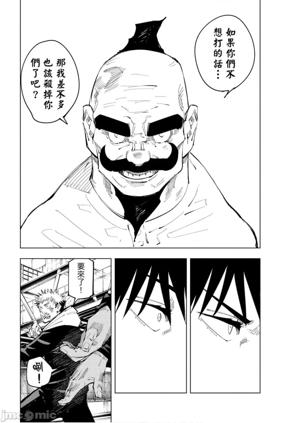 咒术回战 咒术回战第11卷.zip 第166页