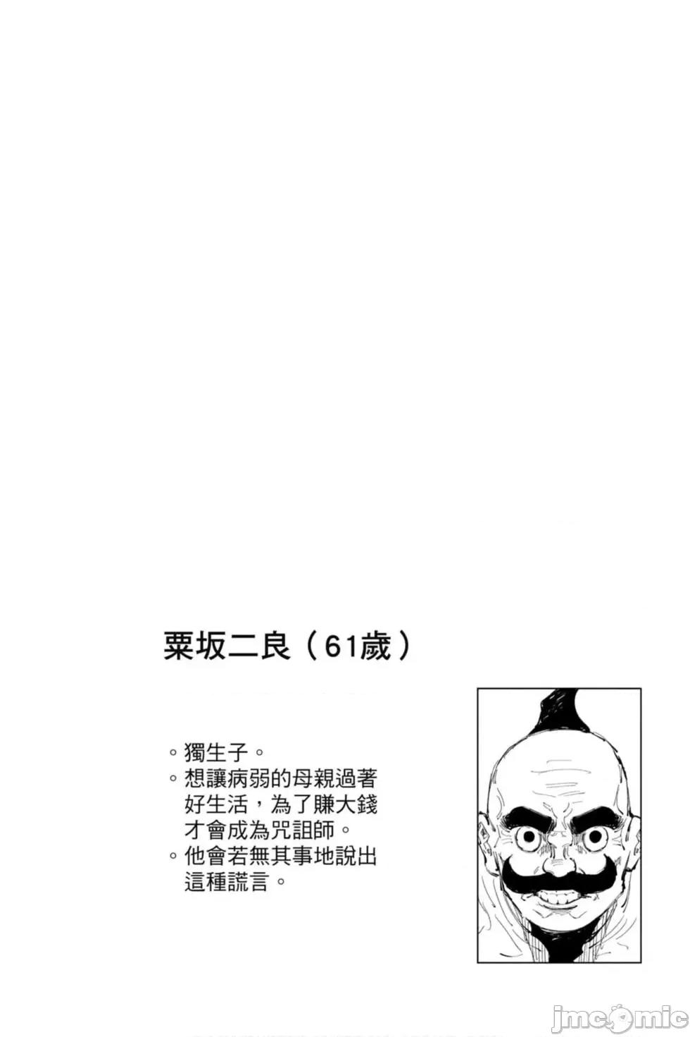 咒术回战 咒术回战第11卷.zip 第169页