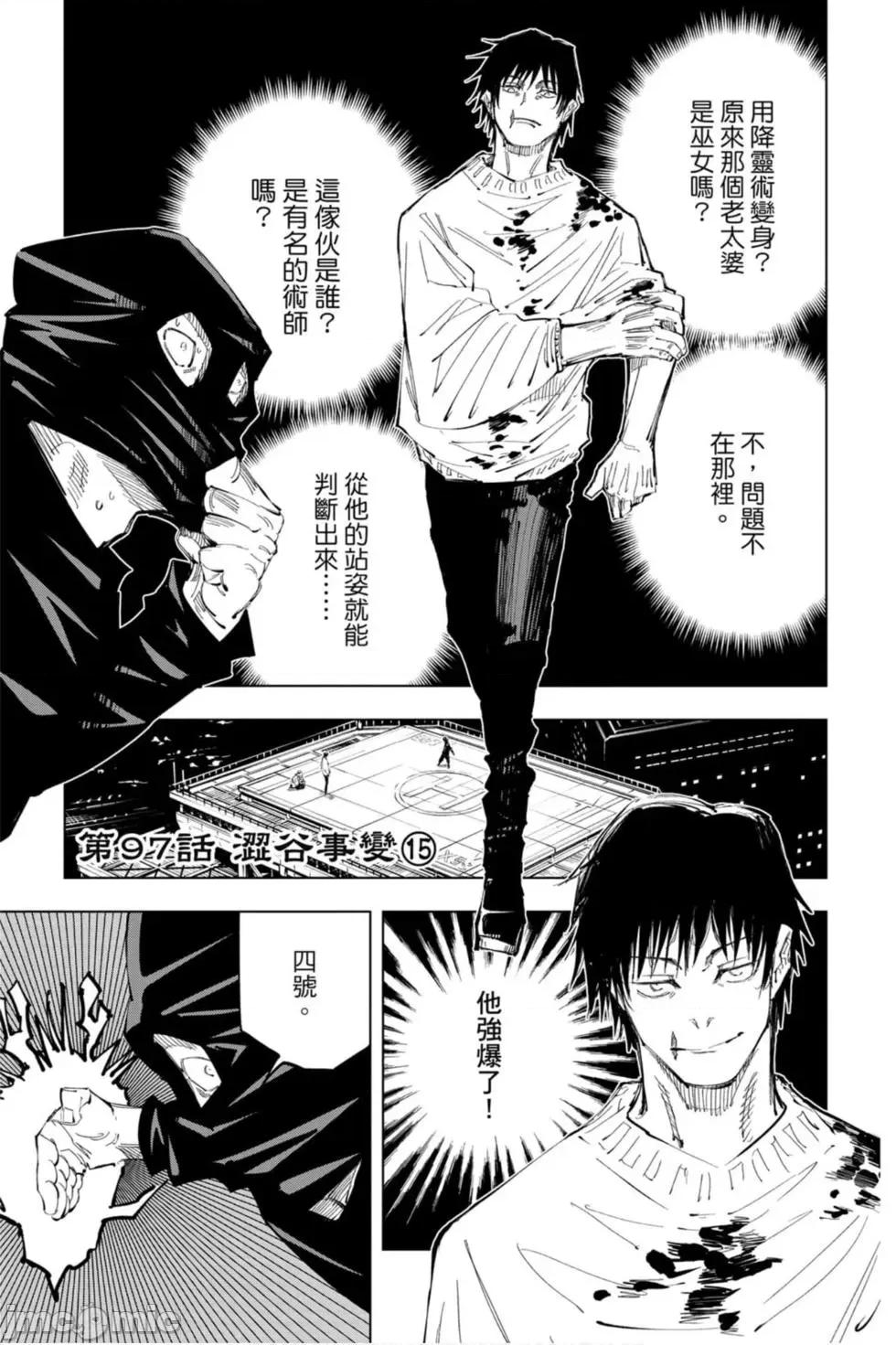 咒术回战 咒术回战第11卷.zip 第170页