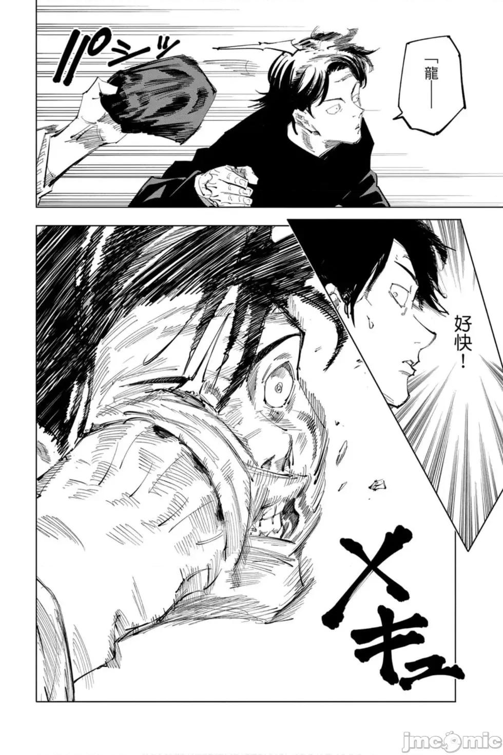 咒术回战 咒术回战第11卷.zip 第171页