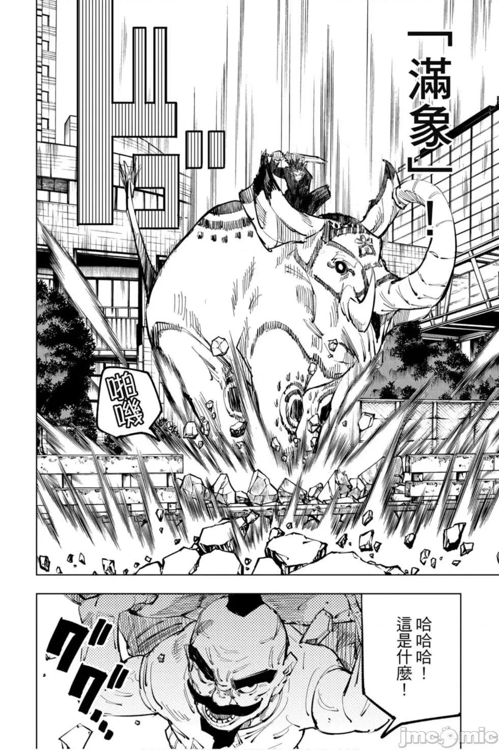 咒术回战 咒术回战第11卷.zip 第175页