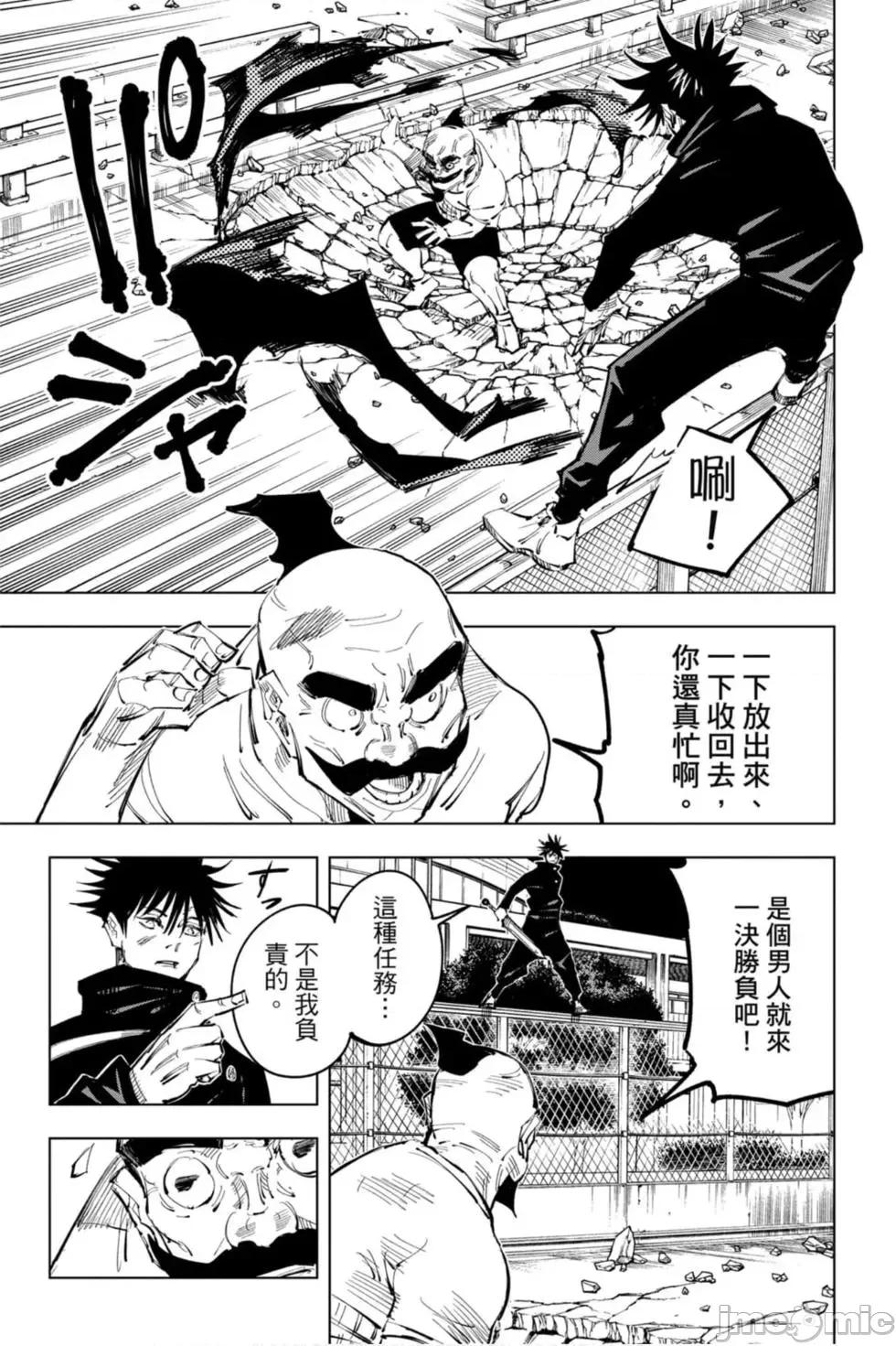 咒术回战 咒术回战第11卷.zip 第176页