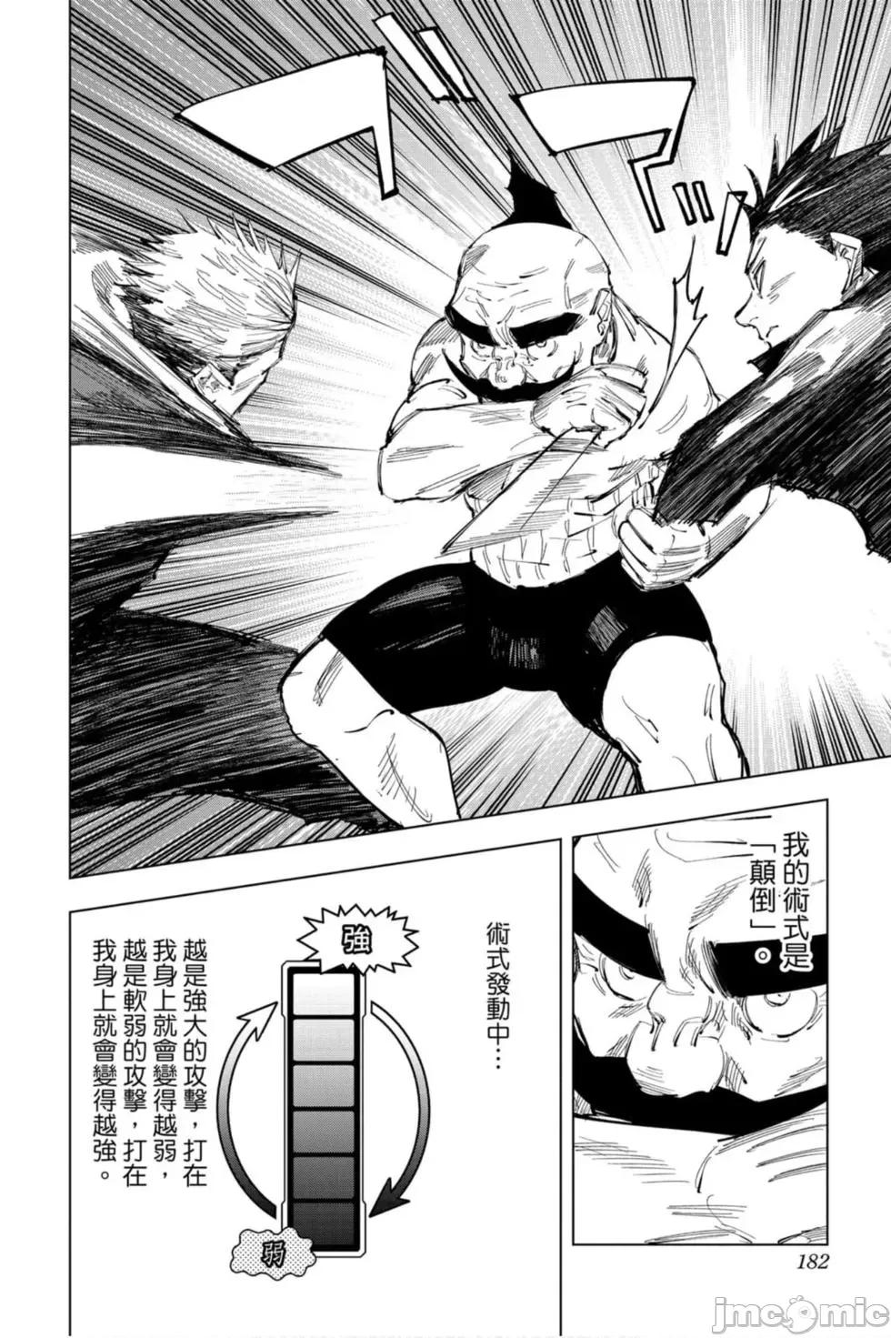 咒术回战 咒术回战第11卷.zip 第181页