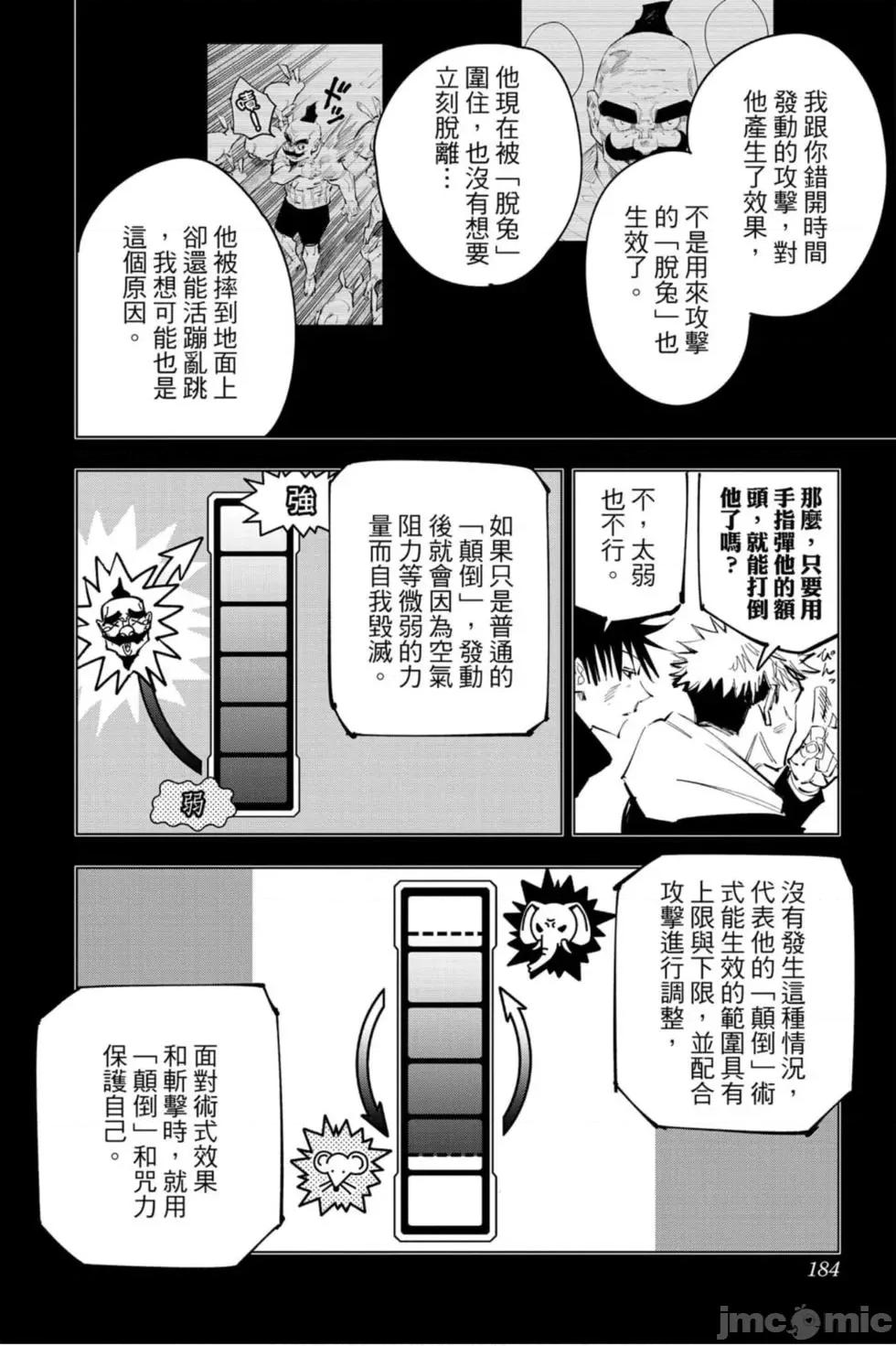 咒术回战 咒术回战第11卷.zip 第183页