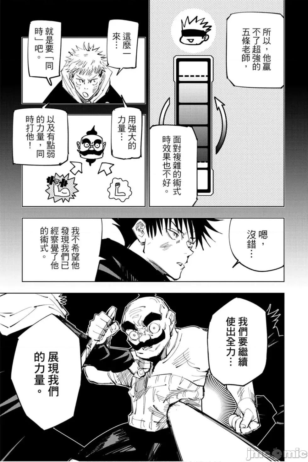 咒术回战 咒术回战第11卷.zip 第184页