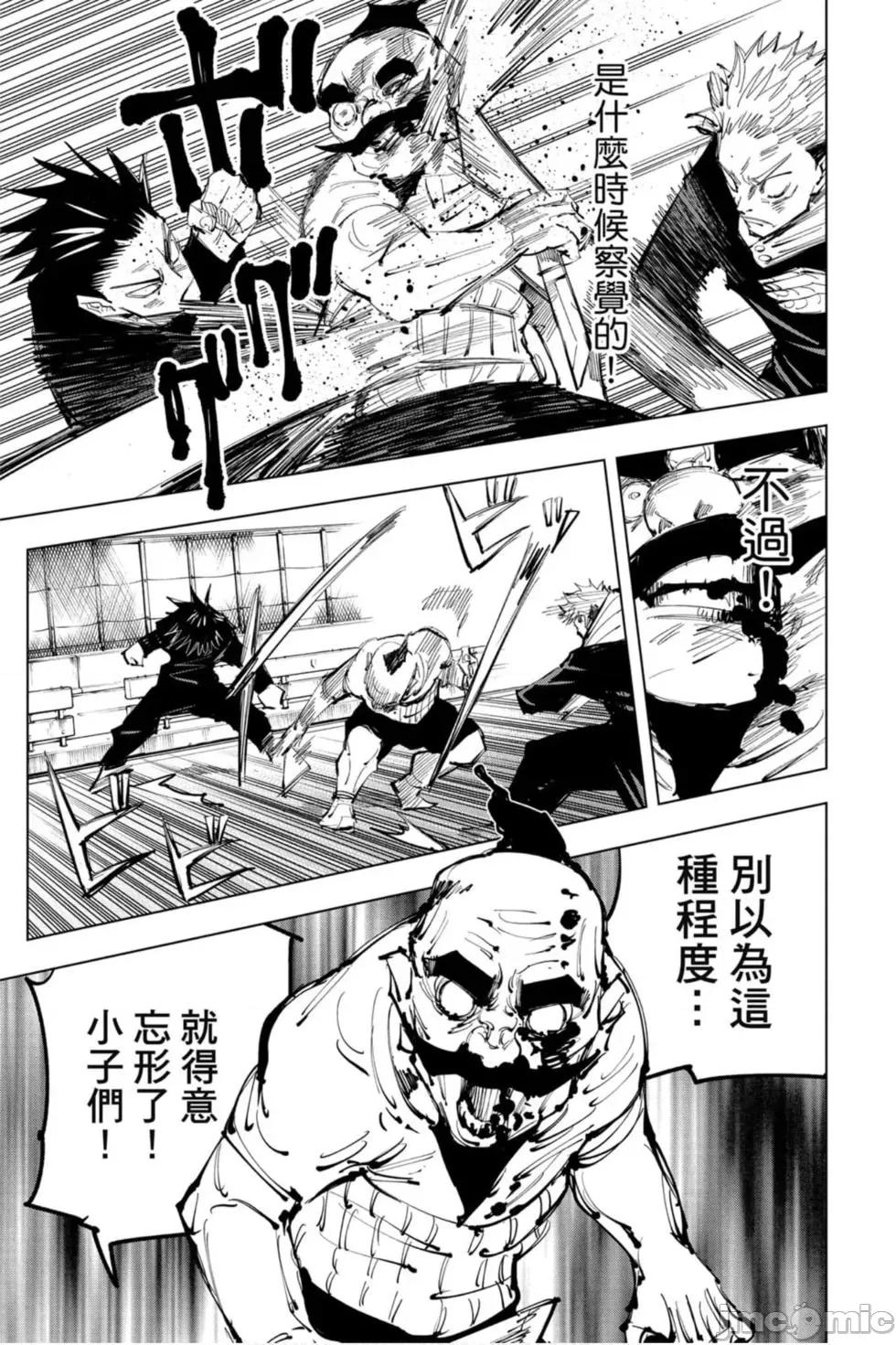 咒术回战 咒术回战第11卷.zip 第186页