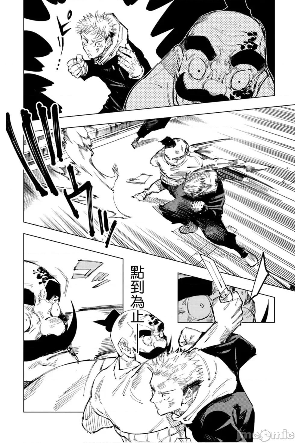 咒术回战 咒术回战第11卷.zip 第187页