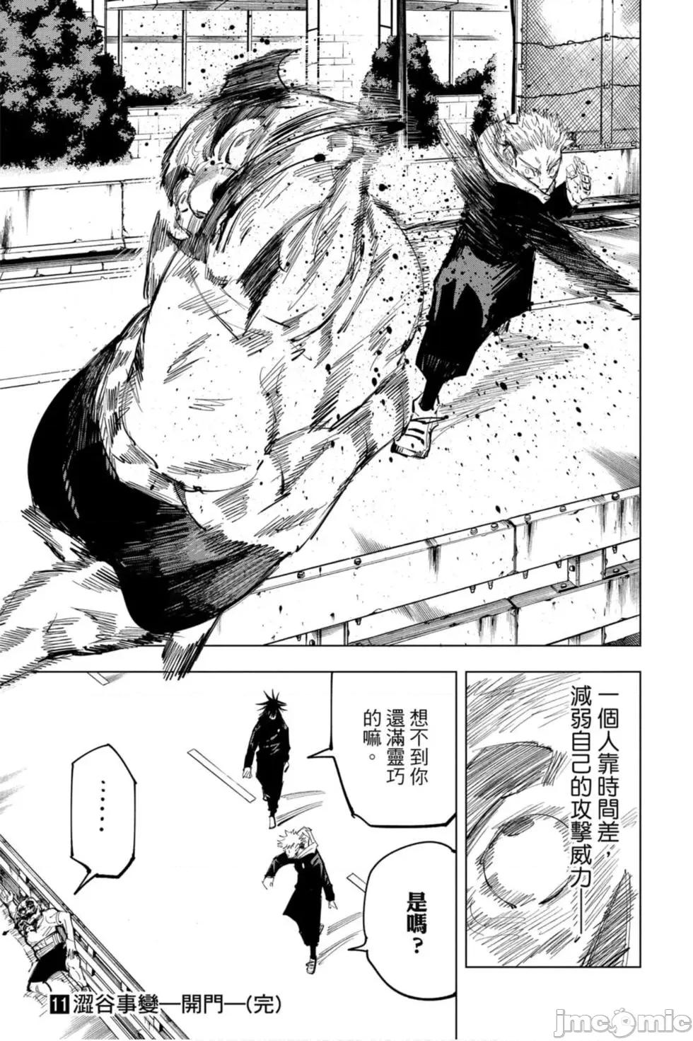 咒术回战 咒术回战第11卷.zip 第188页
