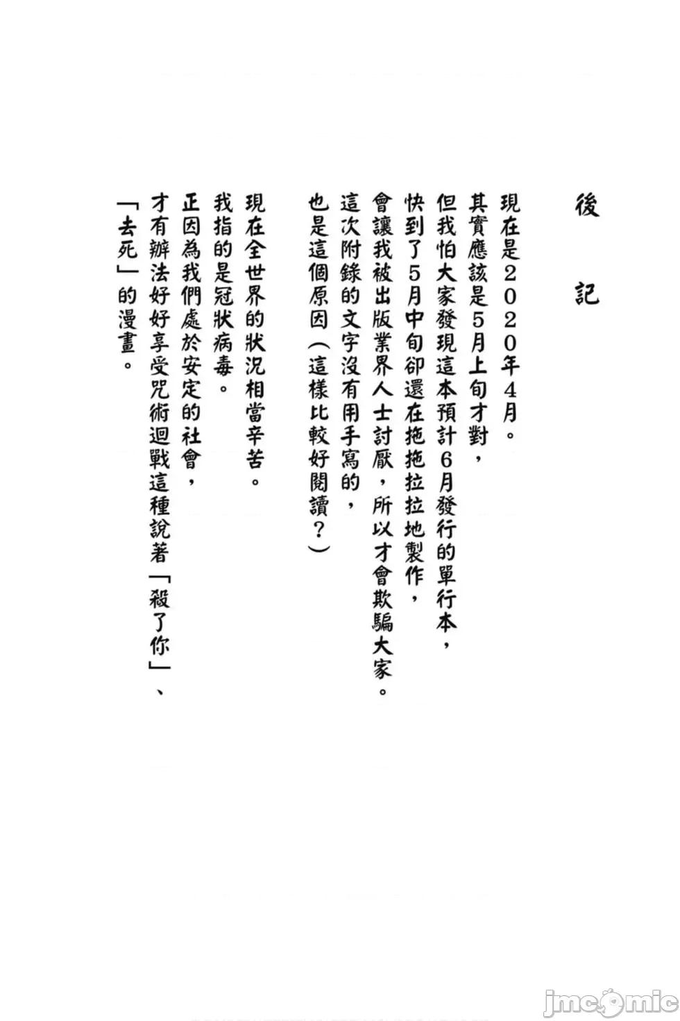 咒术回战 咒术回战第11卷.zip 第189页