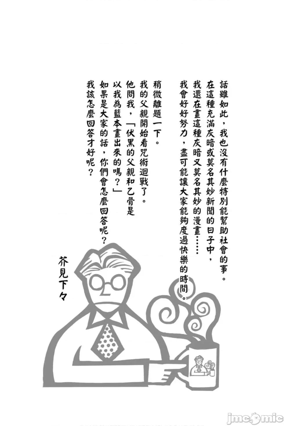 咒术回战 咒术回战第11卷.zip 第190页