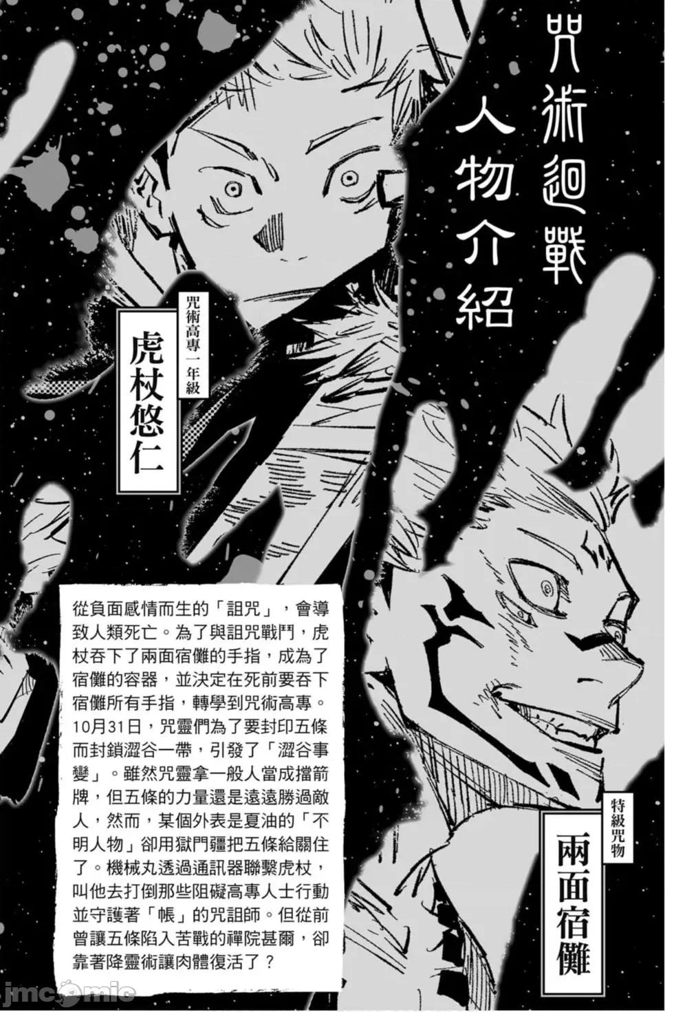 咒术回战 咒术回战第12卷.zip 第3页