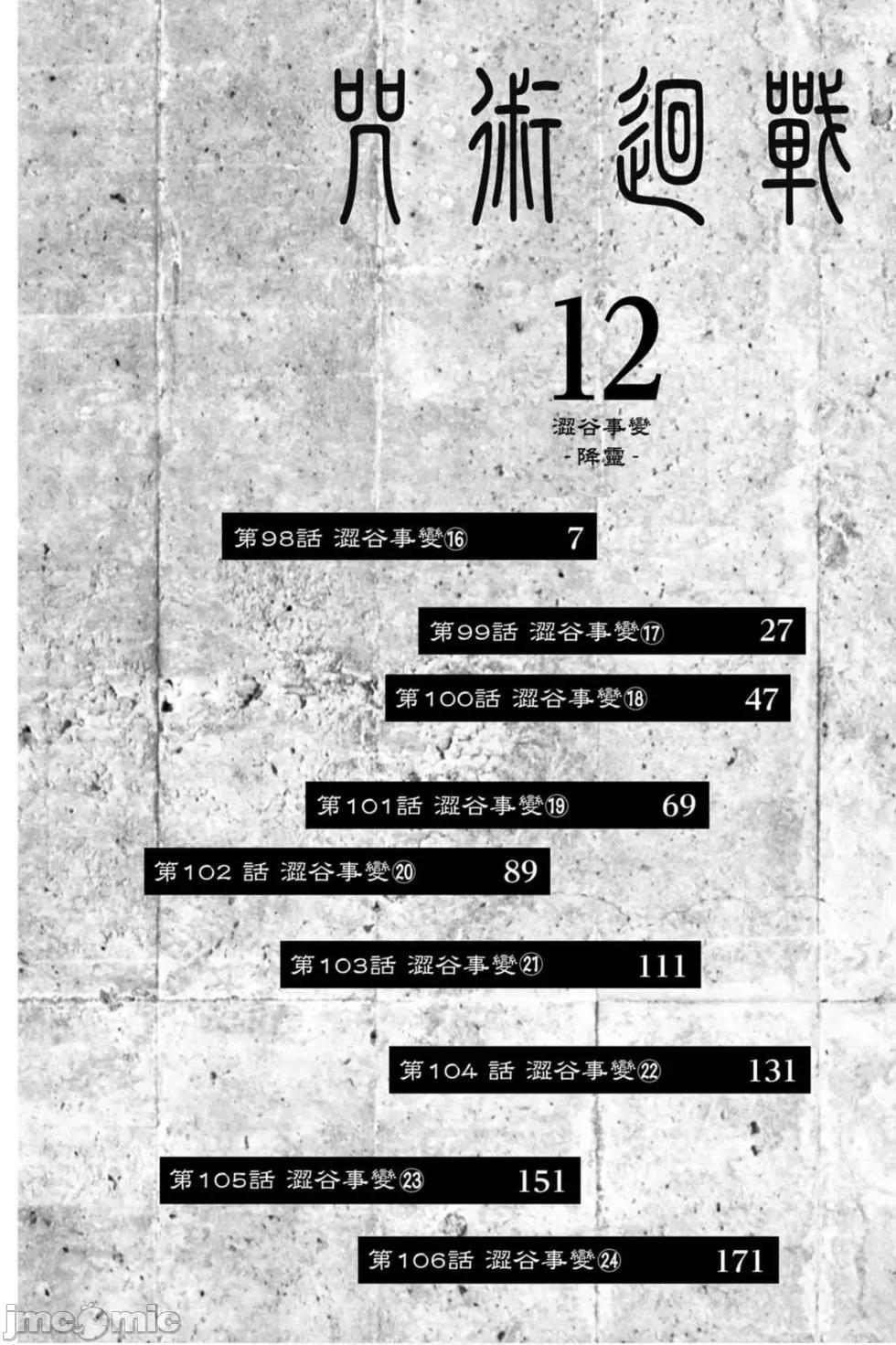 咒术回战 咒术回战第12卷.zip 第5页