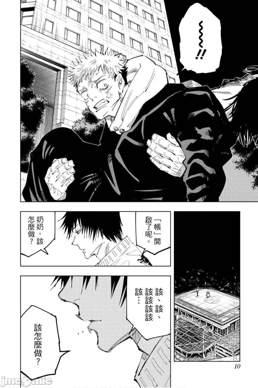 咒术回战 咒术回战第12卷.zip 第9页