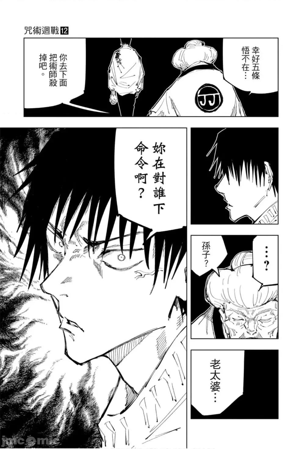 咒术回战 咒术回战第12卷.zip 第10页