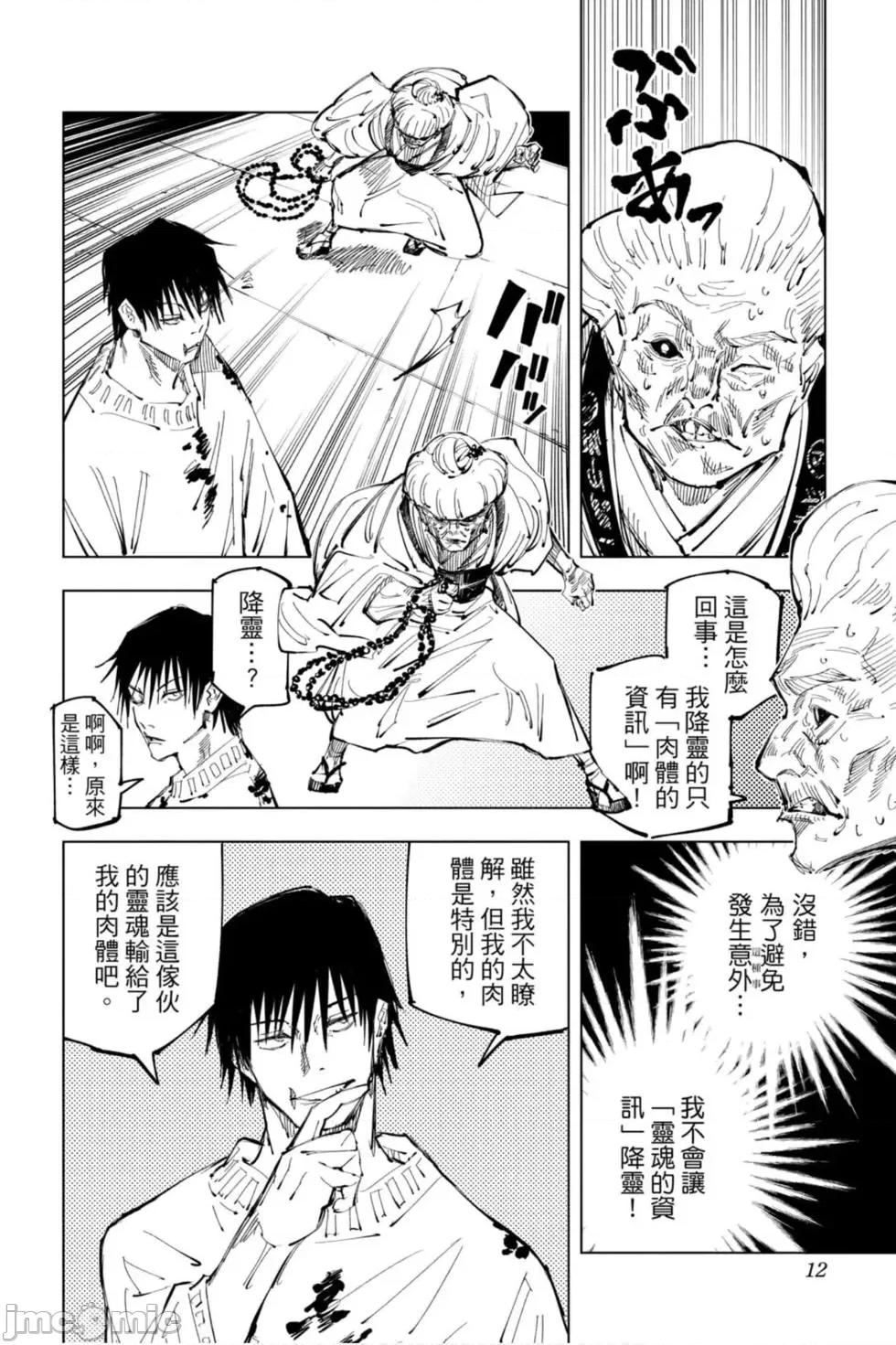 咒术回战 咒术回战第12卷.zip 第11页