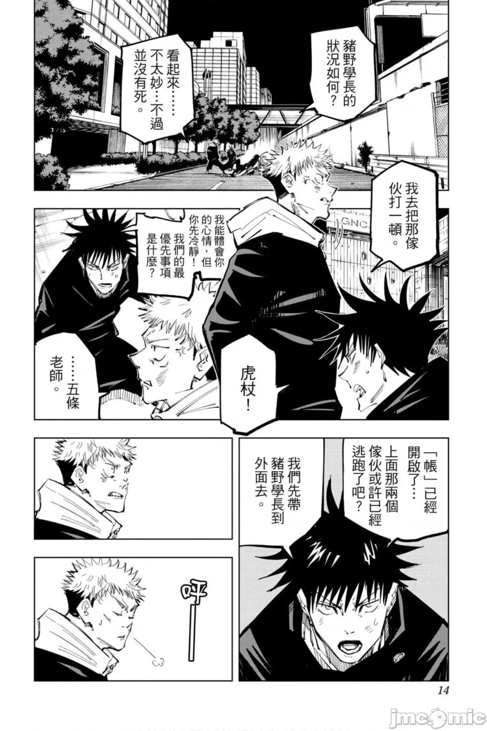 咒术回战 咒术回战第12卷.zip 第13页