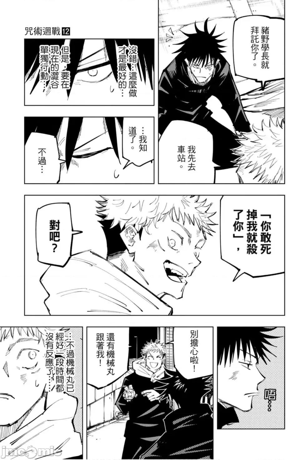 咒术回战 咒术回战第12卷.zip 第14页