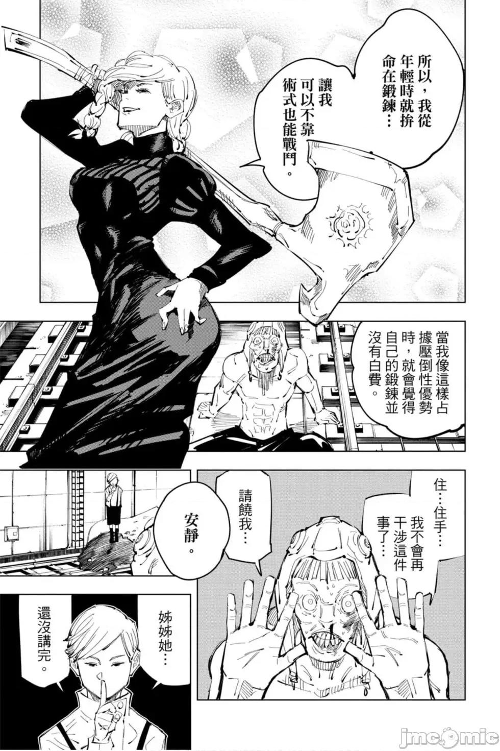 咒术回战 咒术回战第12卷.zip 第18页