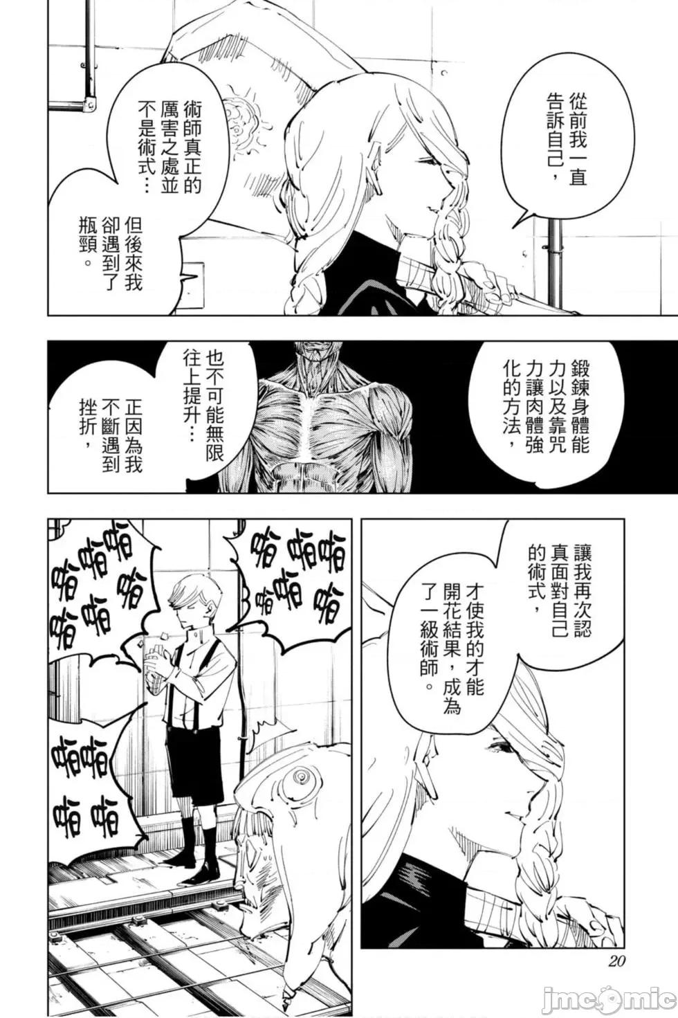 咒术回战 咒术回战第12卷.zip 第19页