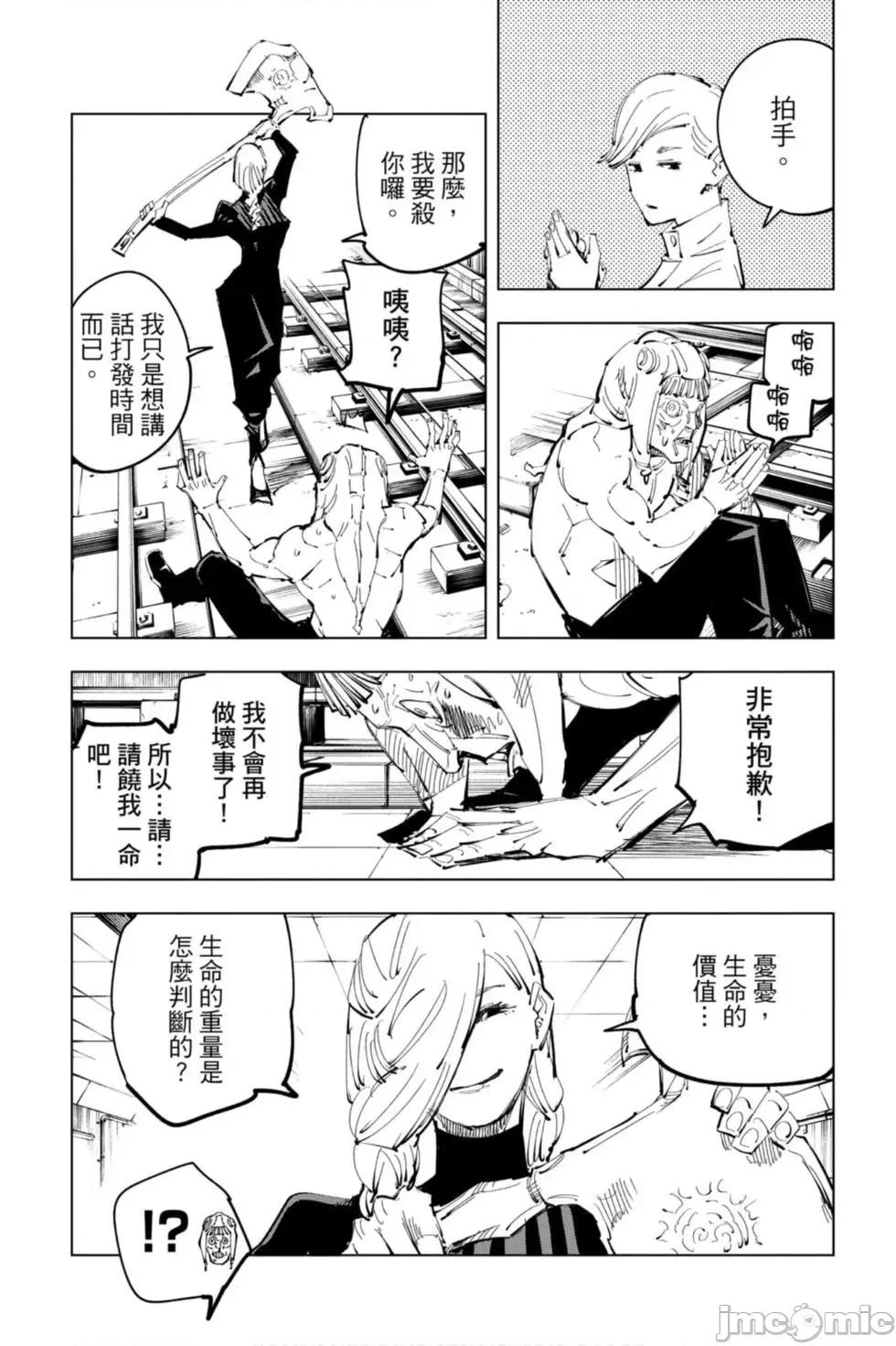 咒术回战 咒术回战第12卷.zip 第20页