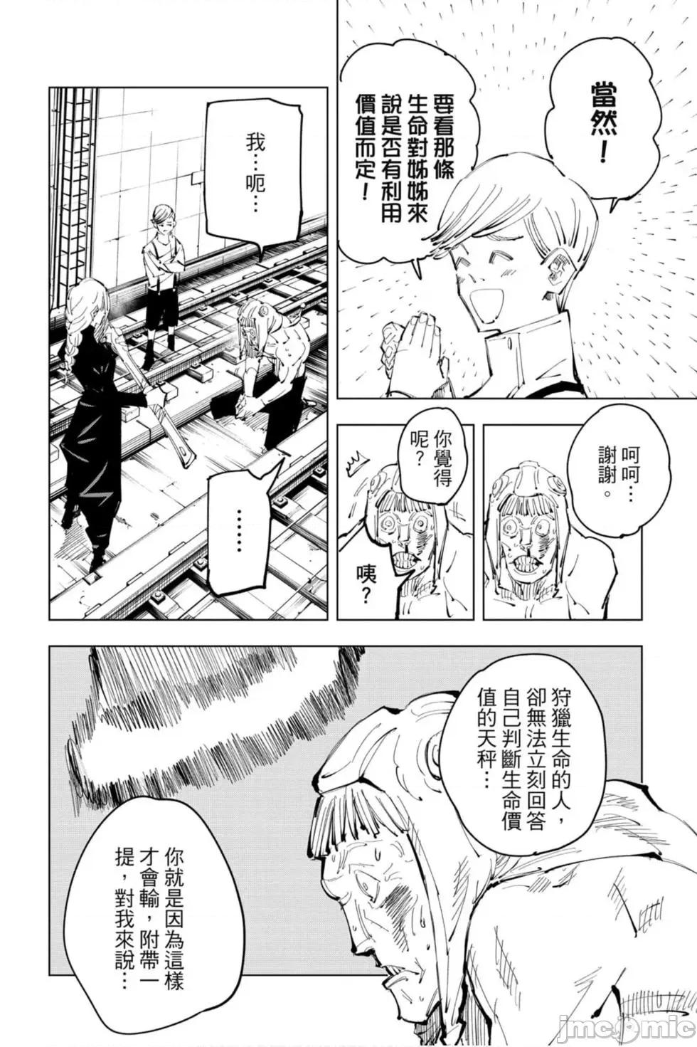 咒术回战 咒术回战第12卷.zip 第21页