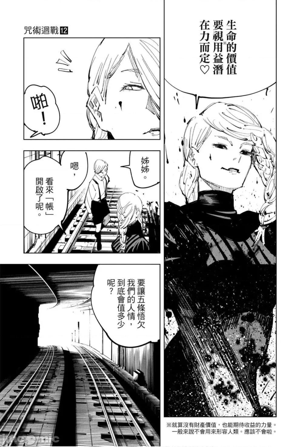 咒术回战 咒术回战第12卷.zip 第22页