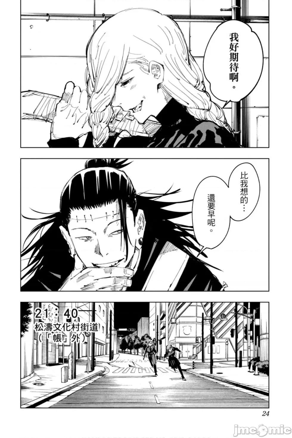 咒术回战 咒术回战第12卷.zip 第23页
