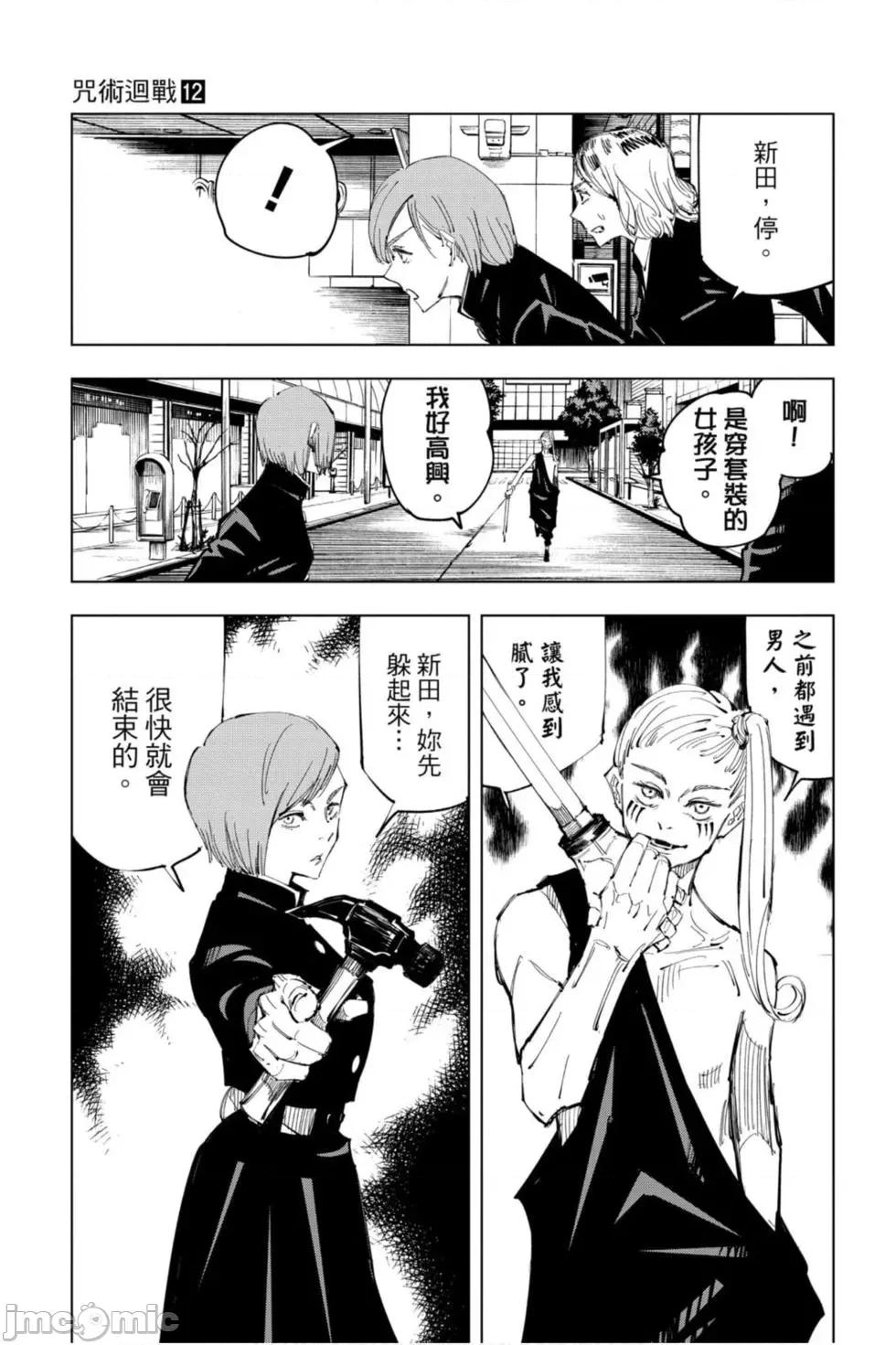 咒术回战 咒术回战第12卷.zip 第24页