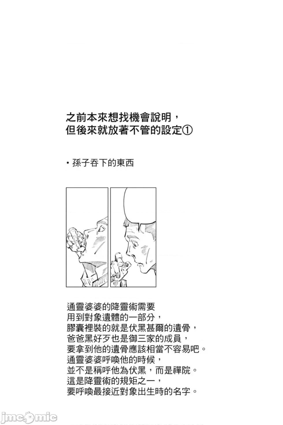 咒术回战 咒术回战第12卷.zip 第25页