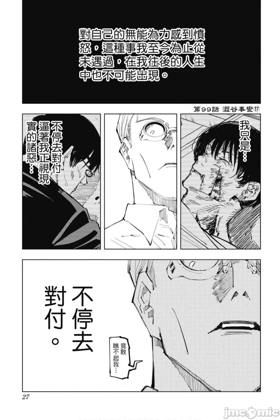 咒术回战 咒术回战第12卷.zip 第26页