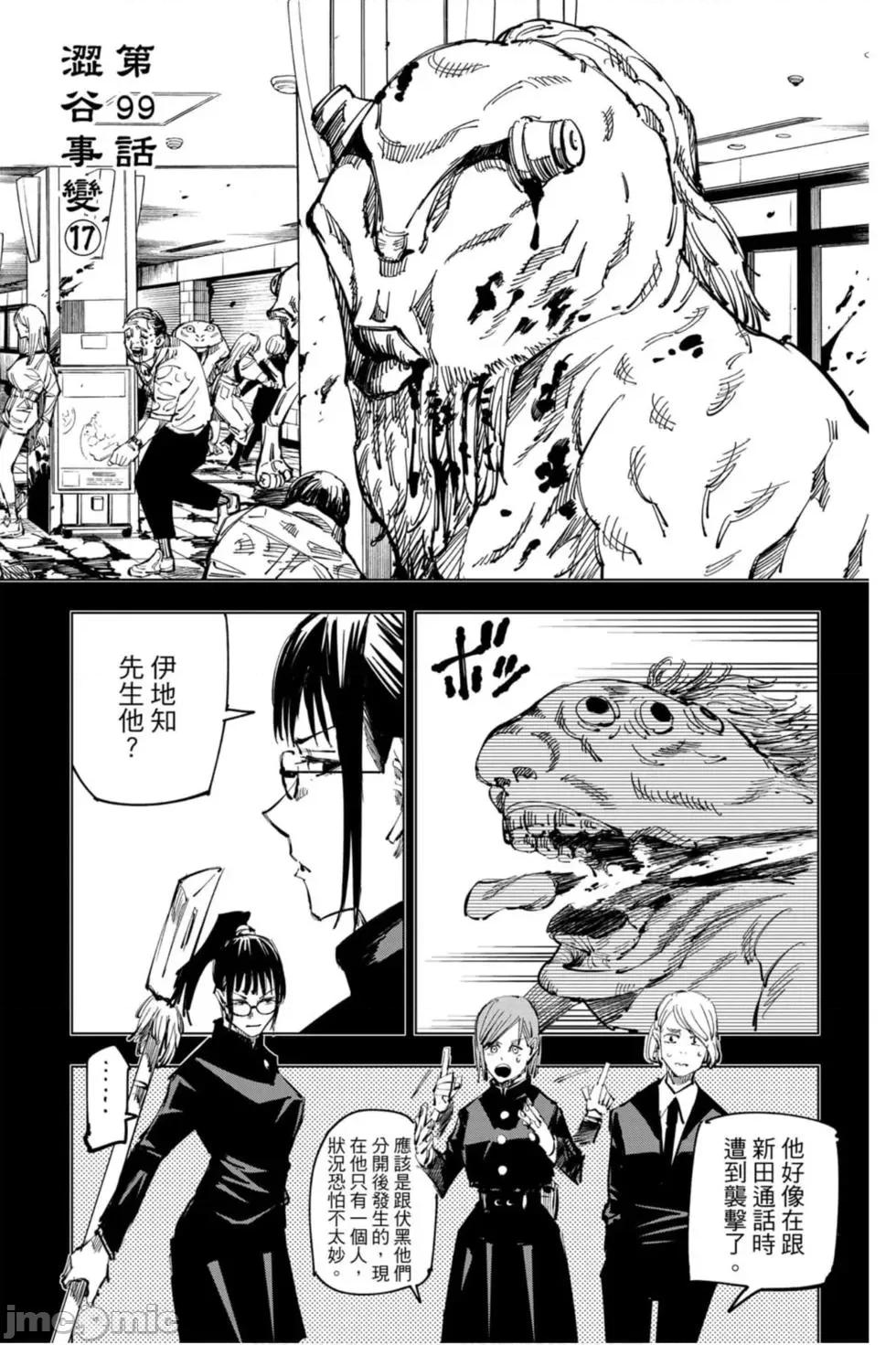 咒术回战 咒术回战第12卷.zip 第27页