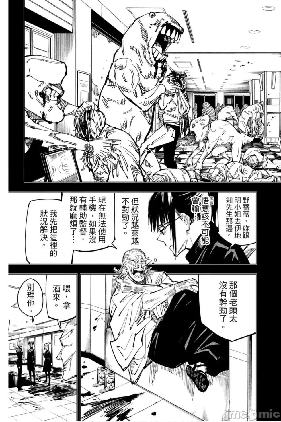 咒术回战 咒术回战第12卷.zip 第28页