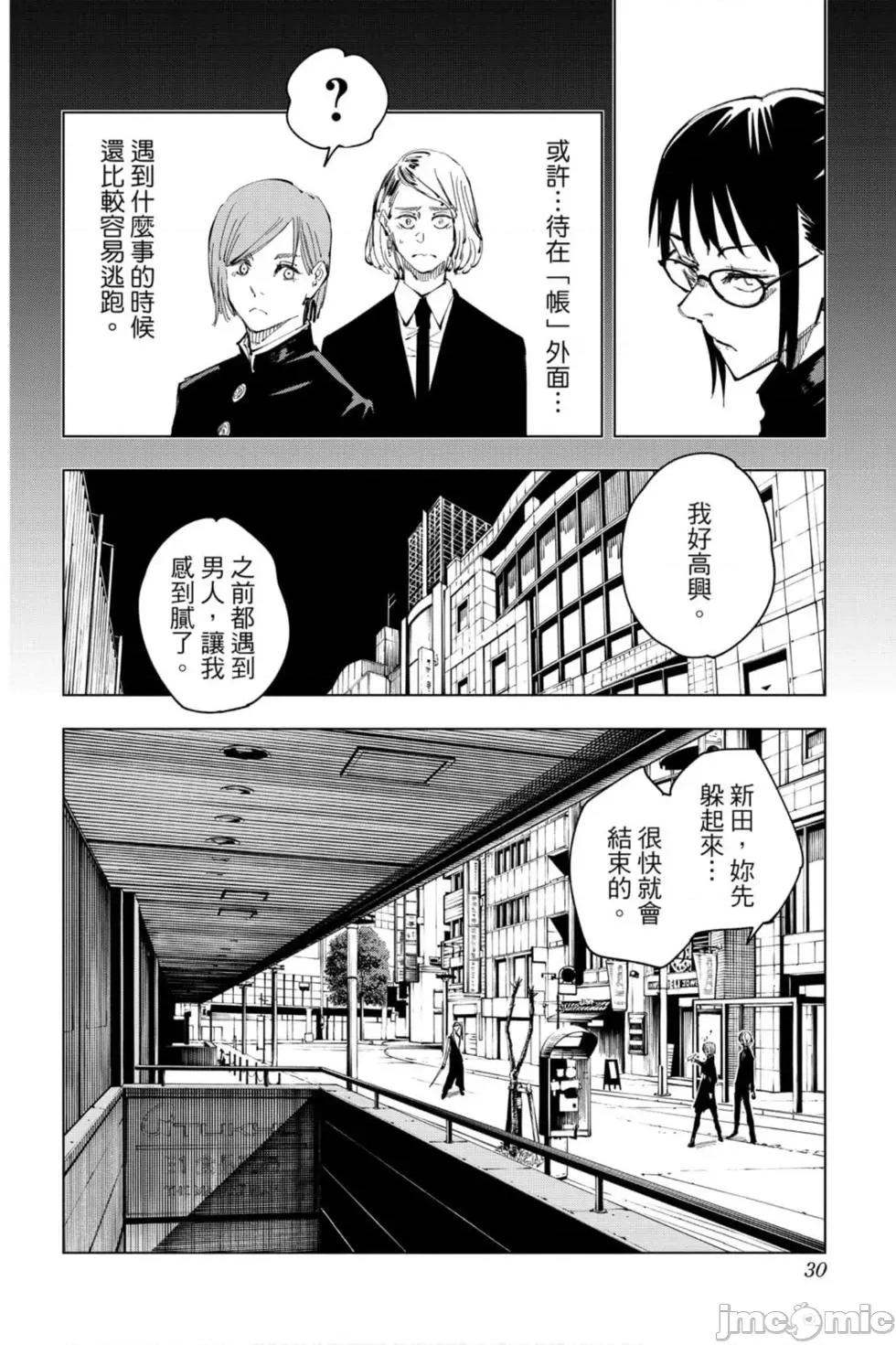咒术回战 咒术回战第12卷.zip 第29页