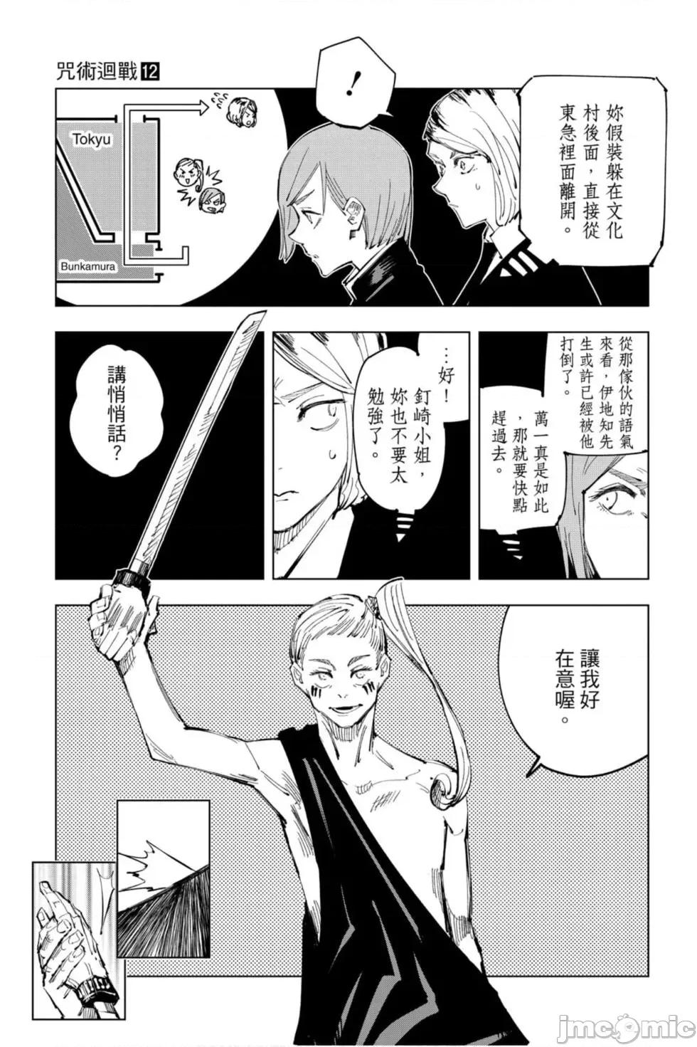 咒术回战 咒术回战第12卷.zip 第30页