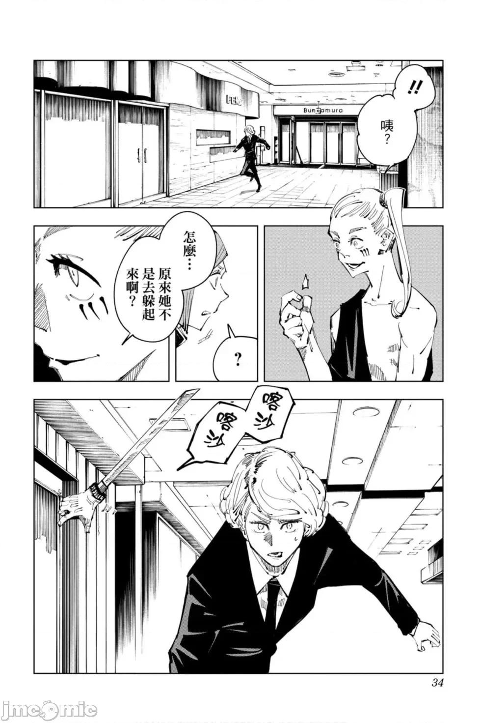 咒术回战 咒术回战第12卷.zip 第33页