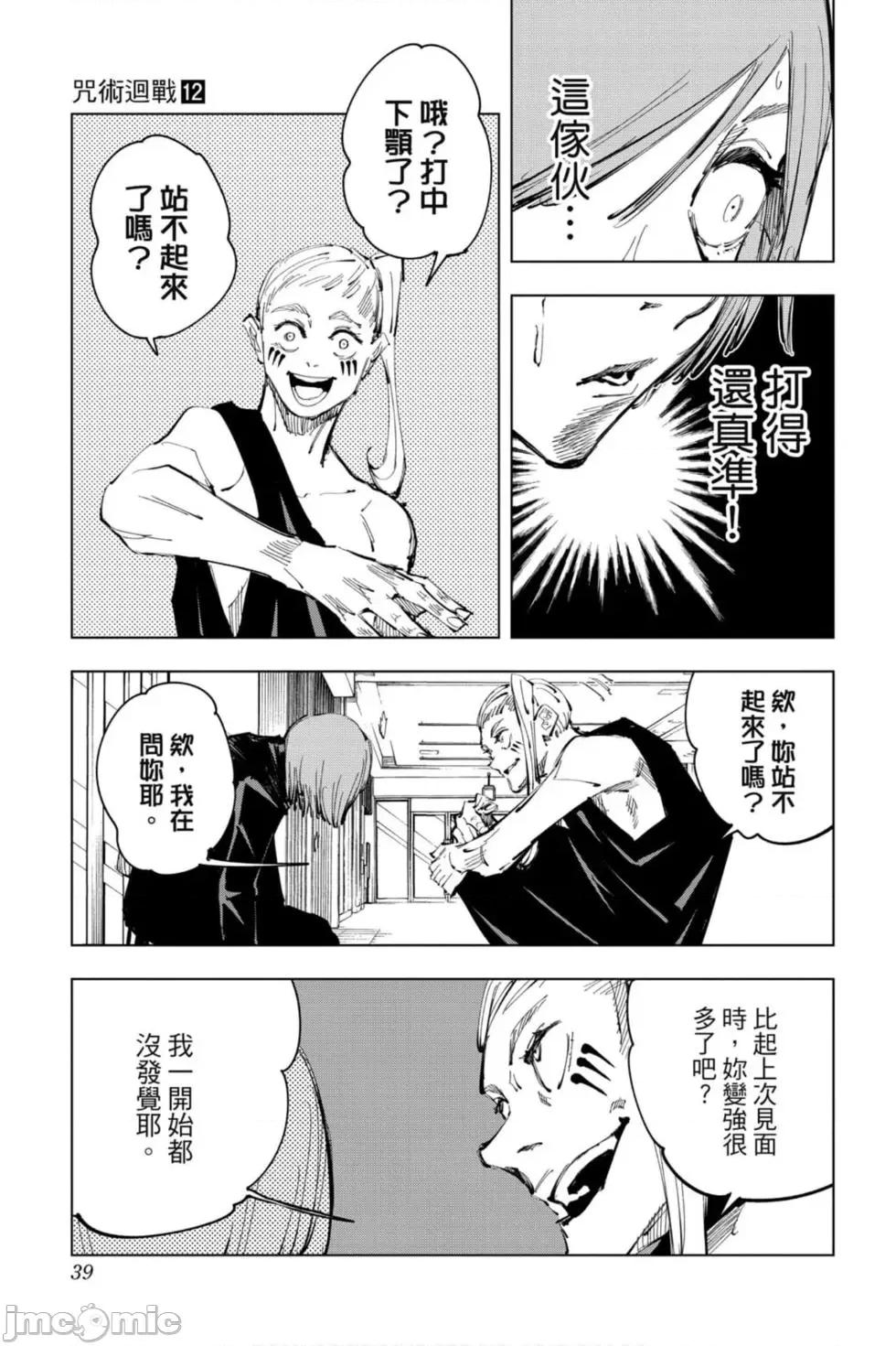 咒术回战 咒术回战第12卷.zip 第38页