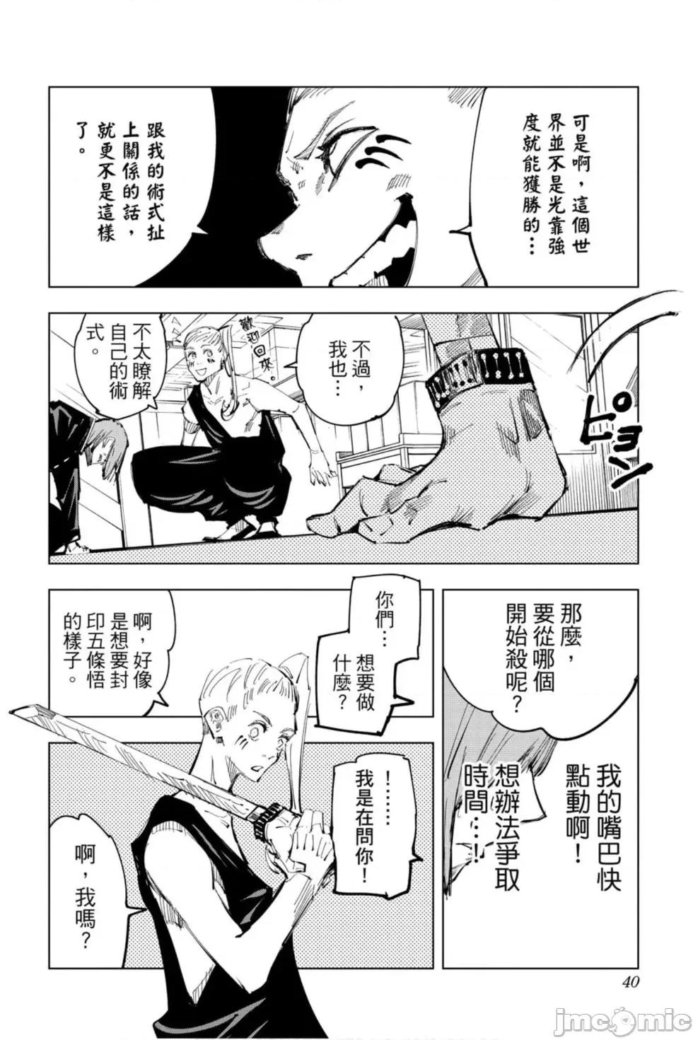 咒术回战 咒术回战第12卷.zip 第39页