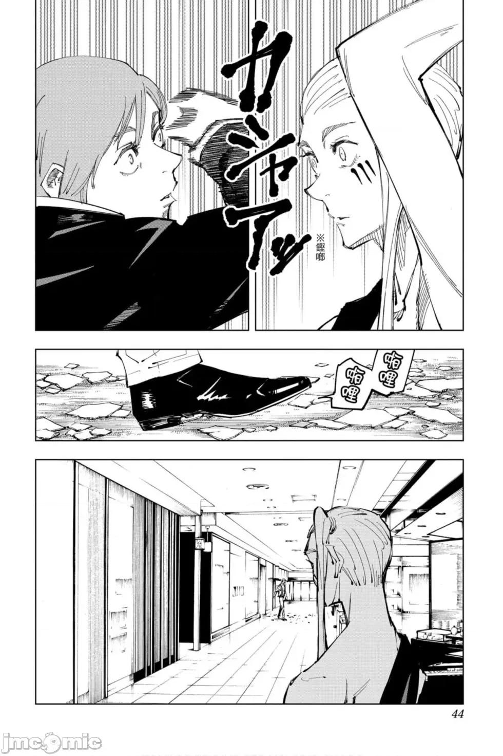 咒术回战 咒术回战第12卷.zip 第43页