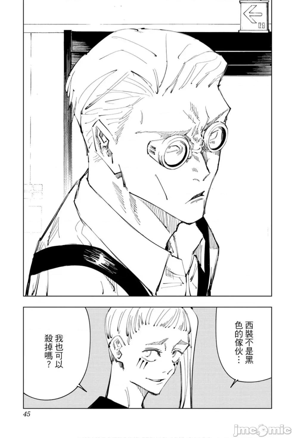 咒术回战 咒术回战第12卷.zip 第44页
