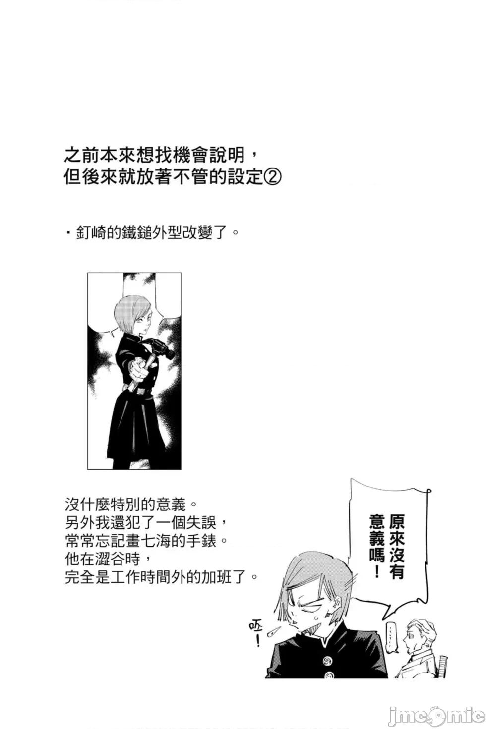 咒术回战 咒术回战第12卷.zip 第45页