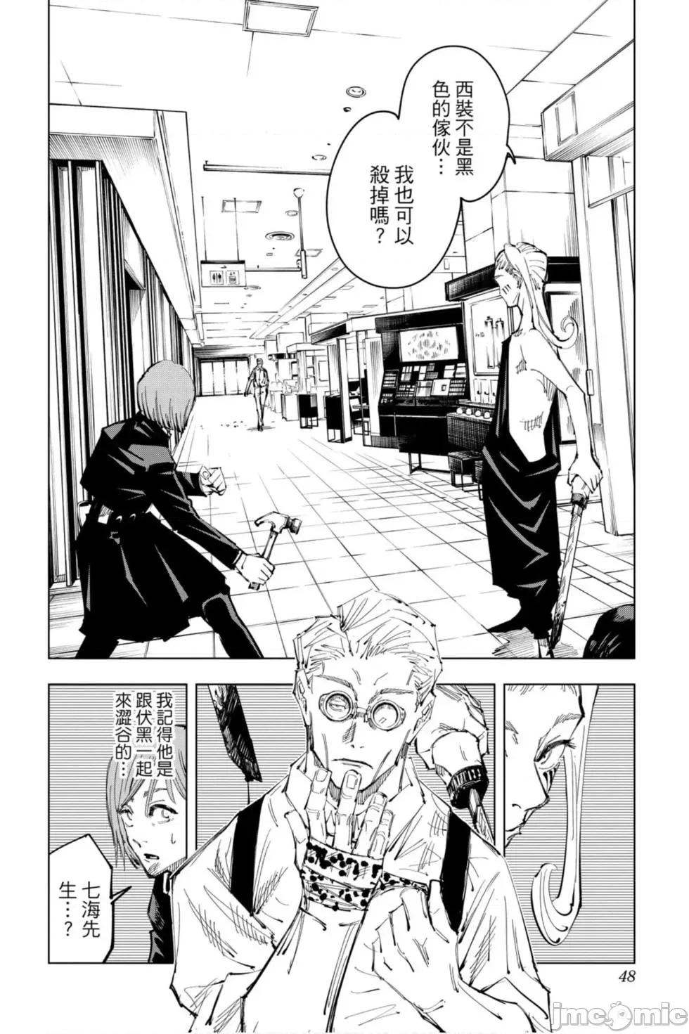 咒术回战 咒术回战第12卷.zip 第47页