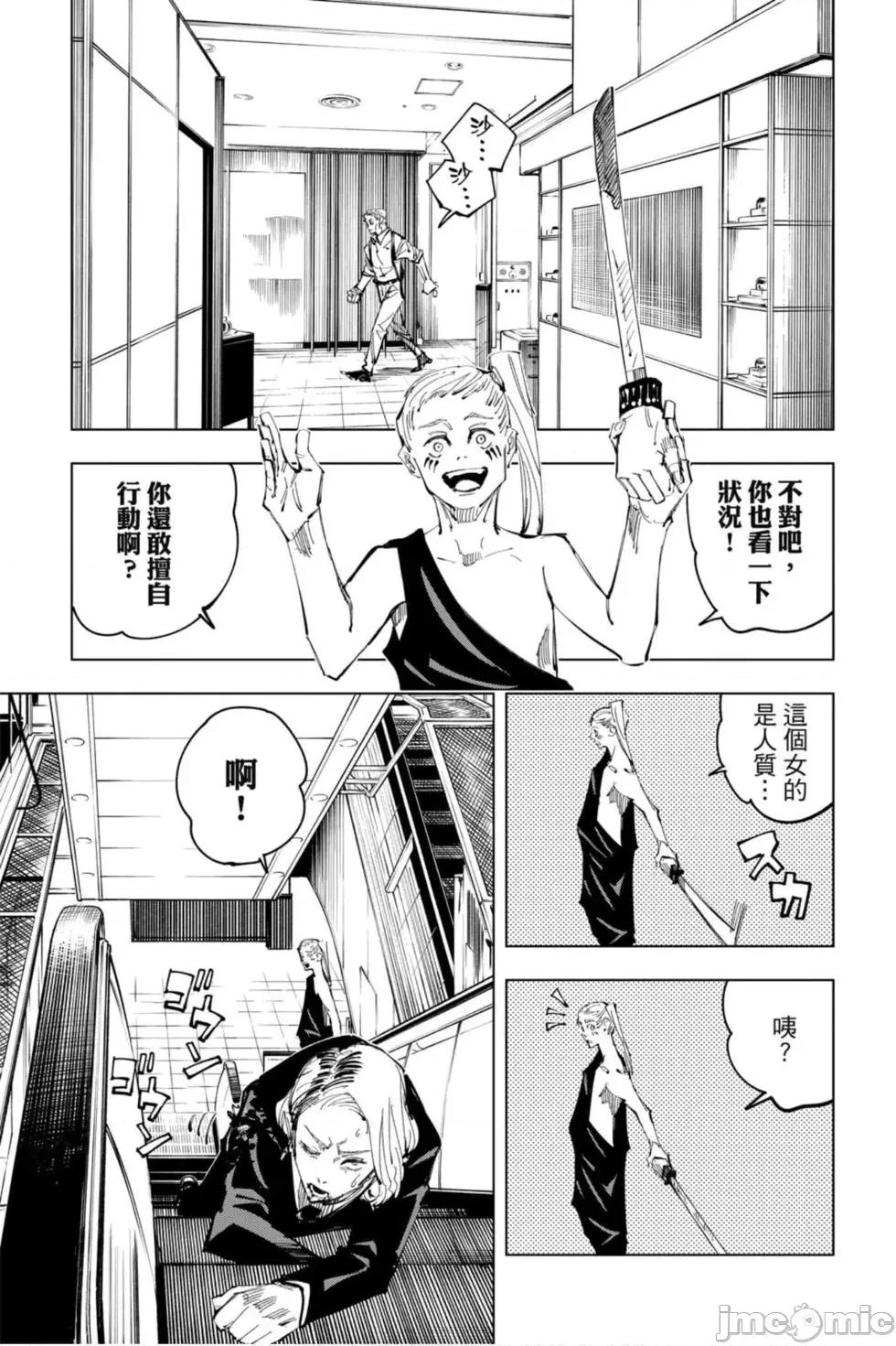 咒术回战 咒术回战第12卷.zip 第48页