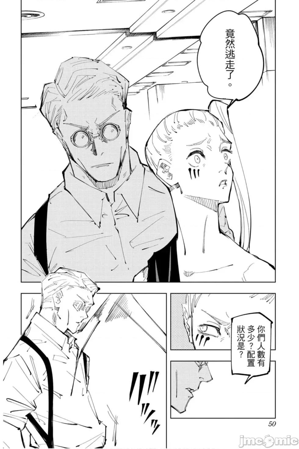 咒术回战 咒术回战第12卷.zip 第49页