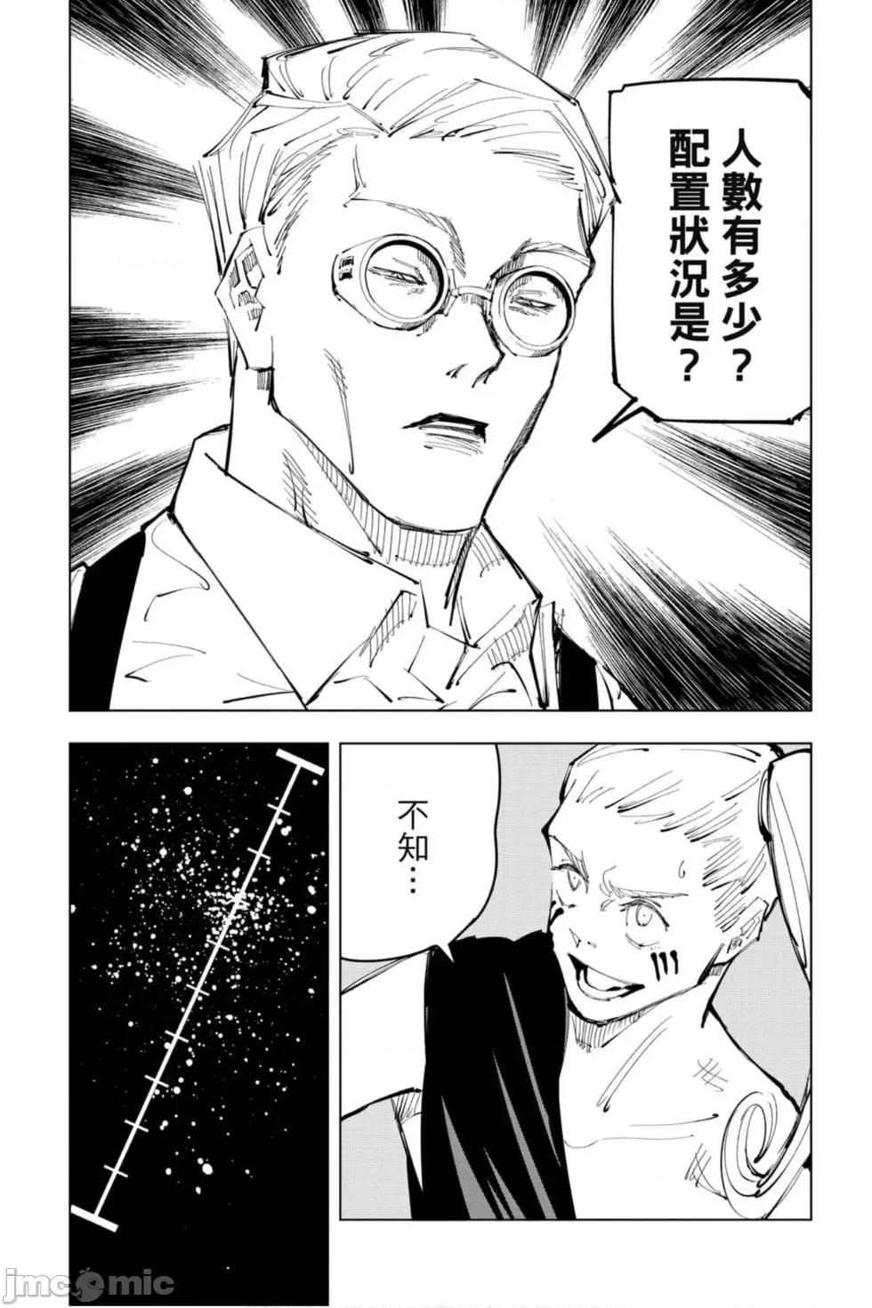 咒术回战 咒术回战第12卷.zip 第52页
